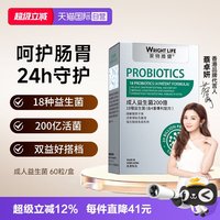 萊特維健 莱特维健益生菌粉胶囊大人肠胃保护平衡肠道菌群60粒