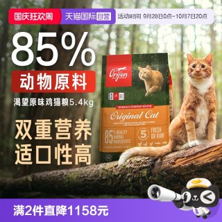 88VIP：Orijen 渴望 |渴望原味鸡肉全价幼猫成猫进口猫粮5.4kg