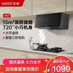 华帝 i11148 大吸力 黑色 顶吸式吸油烟机