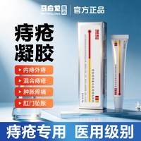 马应龙 医用痔疮凝胶内外痔混合痔