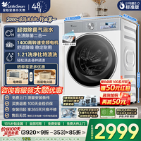 小天鹅 小乌梅3.0系列 TG10VE40W 滚筒洗衣机 10kg 奶油白