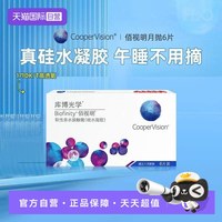 库博 光学隐形眼镜佰视明月抛6片硅水凝胶近视水润正品