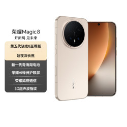 荣耀 Magic8 5G手机 16GB+512GB 旭日金 骁龙8至尊版
