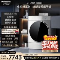 松下 高端L系列小初新  香薰烘  黄金正反烘 WiFi智控 全自动家用10KG热泵烘干机  NH-LR197