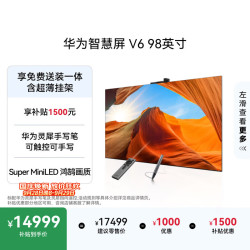 华为 V6系列 HD98ARIC 液晶电视 98英寸 超薄挂架