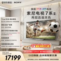 索尼 7系 K-85XR70M2 液晶电视 85英寸 伸缩挂架