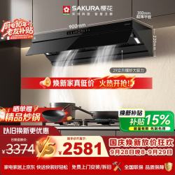 樱花 1300pa直流变频 抽油烟机