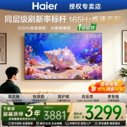 海尔 电视机液晶家用平板电视75英寸75寸75H5D客厅55彩电65寸85H5D