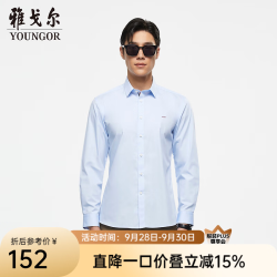 雅戈尔 衬衫男士秋冬青年男棉混纺面料素色长袖衬衫舒适透气 蓝色VLWF129814HFY 41 （175/96Y）