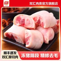 百亿补贴：双汇 原切免切猪蹄块8斤4斤冷冻生鲜红烧煮汤烧烤食材猪肉
