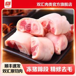 双汇 原切免切猪蹄块8斤4斤冷冻生鲜红烧煮汤烧烤食材猪肉