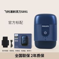 百亿补贴：飞利浦 剃须刀电动鹅卵石便携式刮胡刀胡须刀S891/05正品