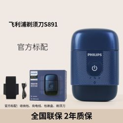 飞利浦 剃须刀电动鹅卵石便携式刮胡刀胡须刀S891/05正品