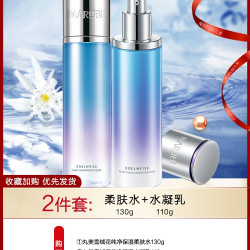 丸美 雪绒花纯净保湿护肤套装 (柔肤水190ml+水凝乳145g)