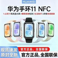 华为11NFC手环