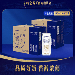 特仑苏 纯牛奶钻包250mL*16瓶/ *2箱