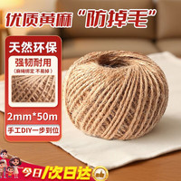 安达通 麻绳 猫咪手工编织DIY绳装饰剑麻线绳子 2mm50米