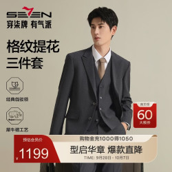 柒牌 男士秋季商务正装结婚西服西裤马甲三件套装