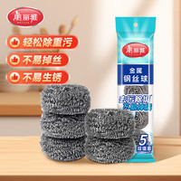 清洁收纳：美丽雅 HC060319 金属钢丝球 5只