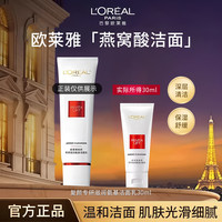 巴黎欧莱雅 欧莱雅（LOREAL）玻尿酸洗面奶洁面啫喱水润氨基酸保湿深层清洁温和护肤母亲节礼物 氨基酸洁面30ml