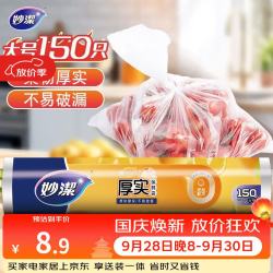 妙潔 MBRL-A 点断式保鲜袋 25*35cm 150只