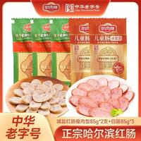 哈肉联 红肠壹号 正宗哈尔滨特产 尝鲜装425g 减盐红肠85g*2支+白肠85g*3支
