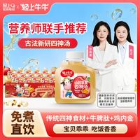 轻上 牛牛苹果山药四神汤儿童果汁饮品 小瓶饮料 四神汤150ml*15