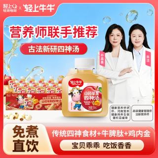 轻上 牛牛苹果山药四神汤儿童果汁饮品 小瓶饮料 四神汤150ml*15