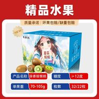 百亿补贴：蘑菇姐姐 陕西徐香猕猴桃32枚/22枚彩箱装奇异果新鲜