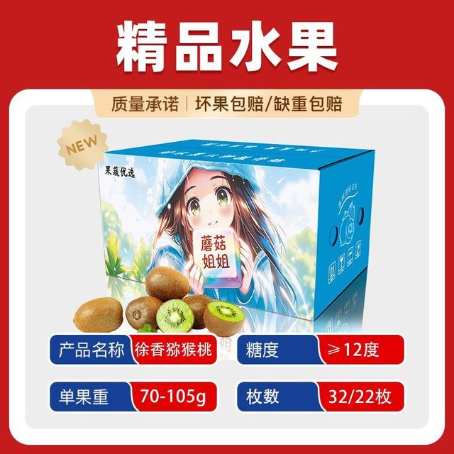 蘑菇姐姐 陕西徐香猕猴桃32枚/22枚彩箱装奇异果新鲜