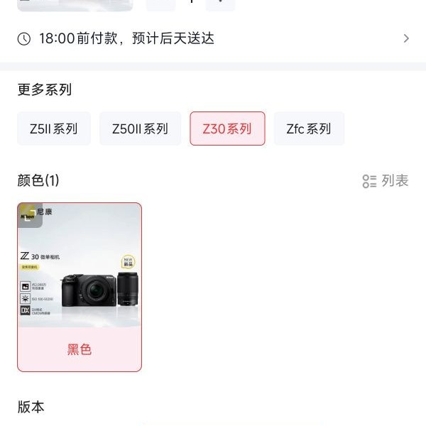 今日必买：尼康 Z30 16-50mm+50-250mm 高清 微单数码相机  黑色