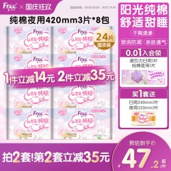 飞 纯棉超长夜用卫生巾 42cm