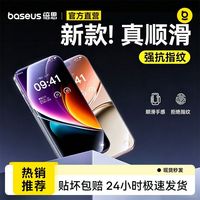 百亿补贴：倍思 钢化膜适用苹果18手机膜iPhone17promax苹果16pro防窥膜全屏