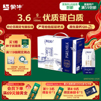蒙牛 特仑苏纯牛奶 全脂灭菌乳 200ml*10盒