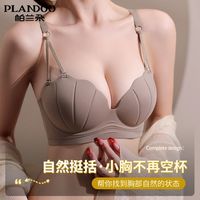百亿补贴：帕兰朵 草本初色 小胸聚拢显大3D立体内衣女性感无钢圈防下垂调整型文胸罩