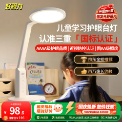 好视力 TG032 国AA级护眼台灯 高阶调色款pro