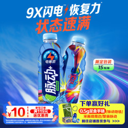 脉动 夜间酷跑瓶青柠口味 600ml*15瓶 低糖维C功能饮料