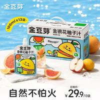 金豆芽 金银花柚子汁 100ml*13袋 果汁饮料
