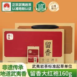 曦瓜 乌龙茶留香武夷岩茶大红袍160g 中足火礼盒装 茶叶口粮商务