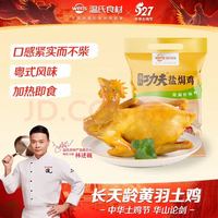 旅途零食：温氏 经典盐焗鸡 700g