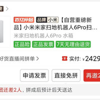 清洁收纳:小米 扫地机器人6pro