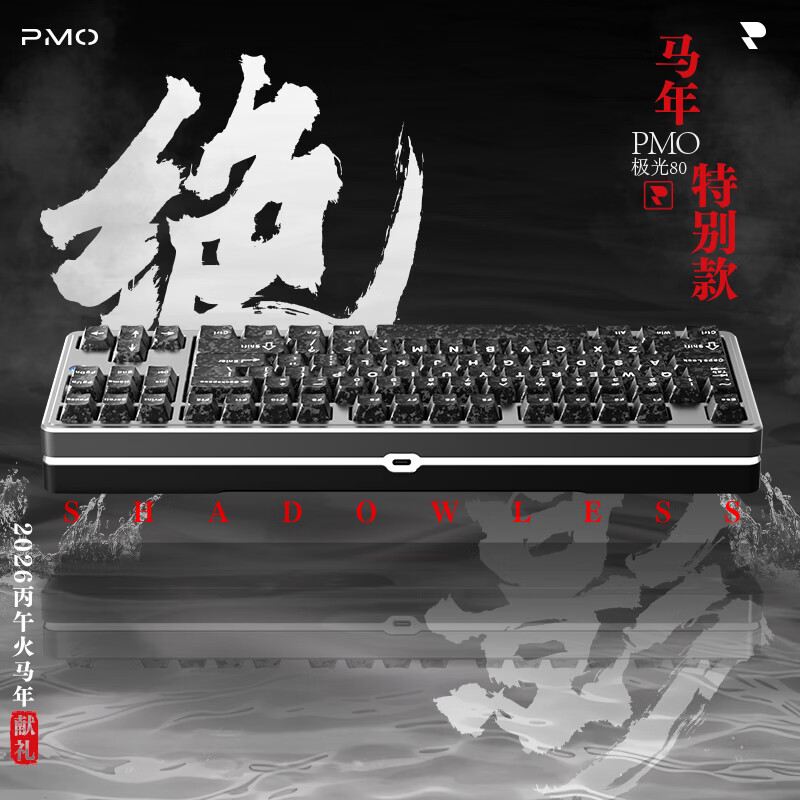 PMO 三模 机械键盘 FR4定 不锈钢拉丝 月神轴 月光银 RGB