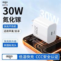 爱国者 30W氮化镓充电器适用于苹果17/16/15快充数据线iPhone14/13