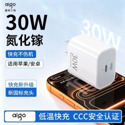爱国者 30W氮化镓充电器适用于苹果17/16/15快充数据线iPhone14/13