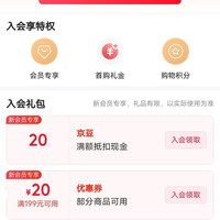 入会20京豆，雪花啤酒京东自营旗舰店