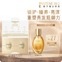 潘婷 [享回购券] BIO超活护发精油旅行试用装小样