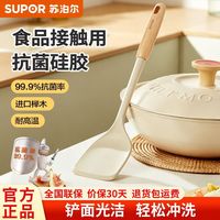 百亿补贴：苏泊尔 抗菌硅胶铲勺家用不粘锅专用炒菜铲子硅胶汤勺食品级耐高温