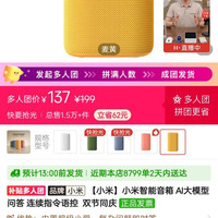 宅家玩乐:小米 智能音箱 AI大模型问答 连续指令语控 双节同庆