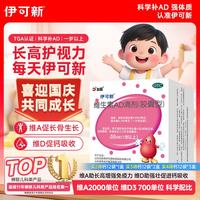 伊可新 维生素AD滴剂 胶囊型 1岁以上 50粒