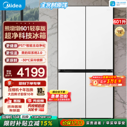美的 熊墩墩系列 BCD-601WUSPZM(E) 风冷十字门冰箱 601L 星尘白
